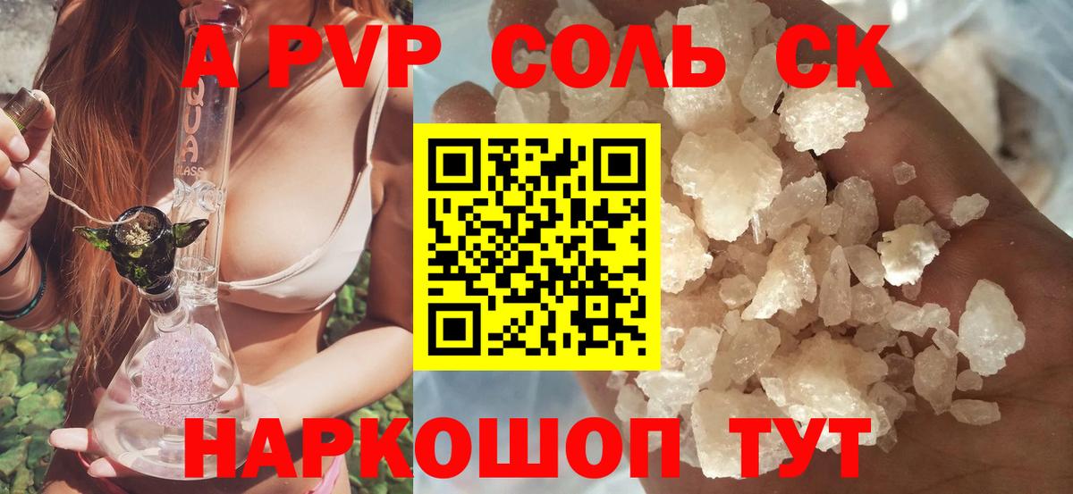 Alpha PVP СК  A PVP  купить наркотики цена  Вход с VPN  APVP Соль  Котлас 
