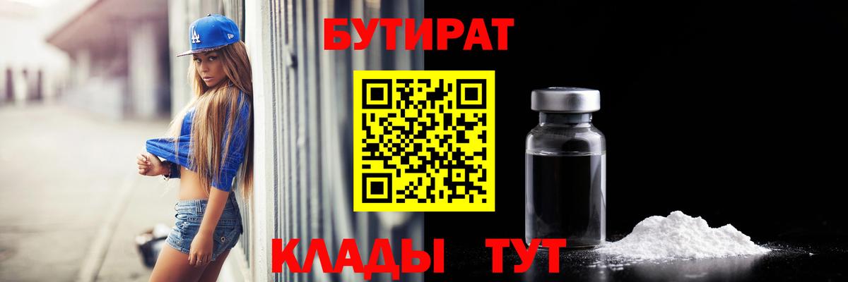 Котлас  Бутират Butirat  Вход с VPN 