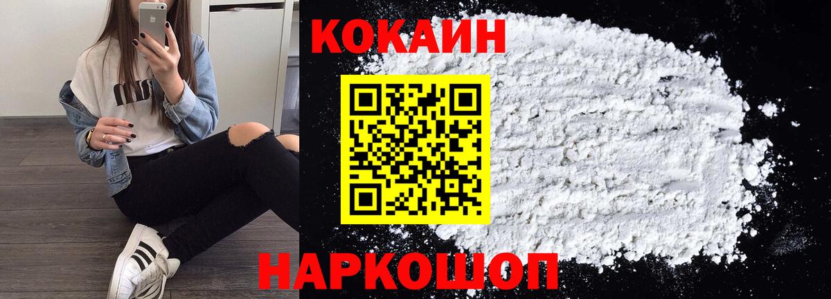 Cocaine 97% Котлас