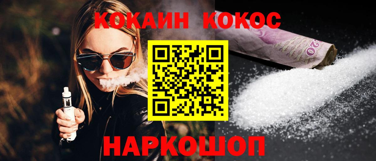 Cocaine  Cocaine Боливия  Котлас  Вход с VPN  КОКАИН Эквадор 