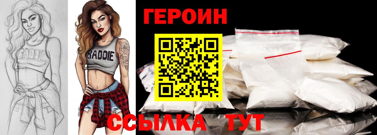 Героин хмурый Котлас
