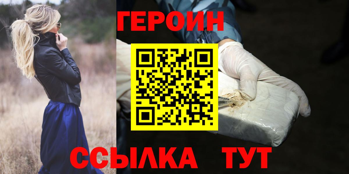 Героин хмурый  Вход с VPN  Котлас 