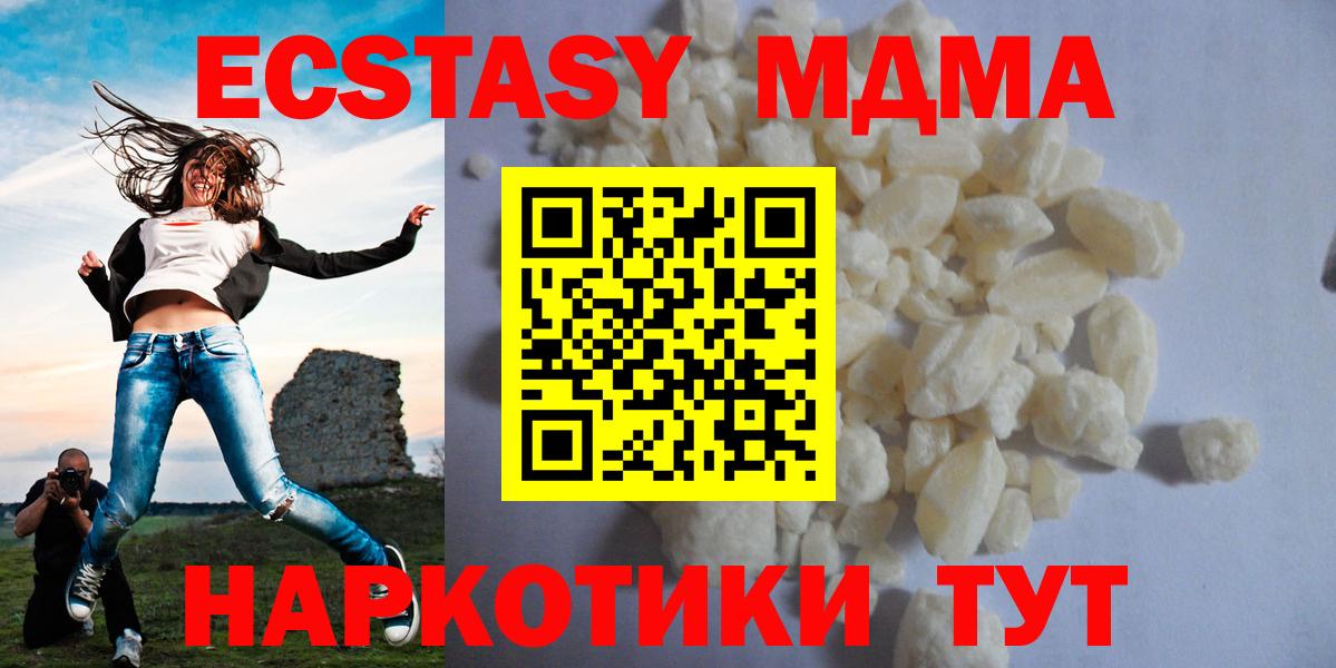 MDMA кристаллы Котлас
