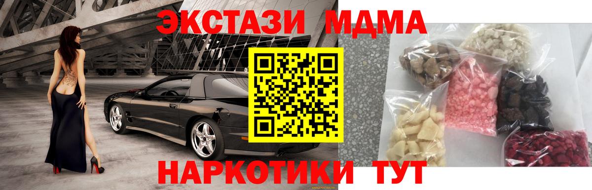 МДМА кристаллы  МДМА Molly  МДМА  Котлас  Вход с VPN 