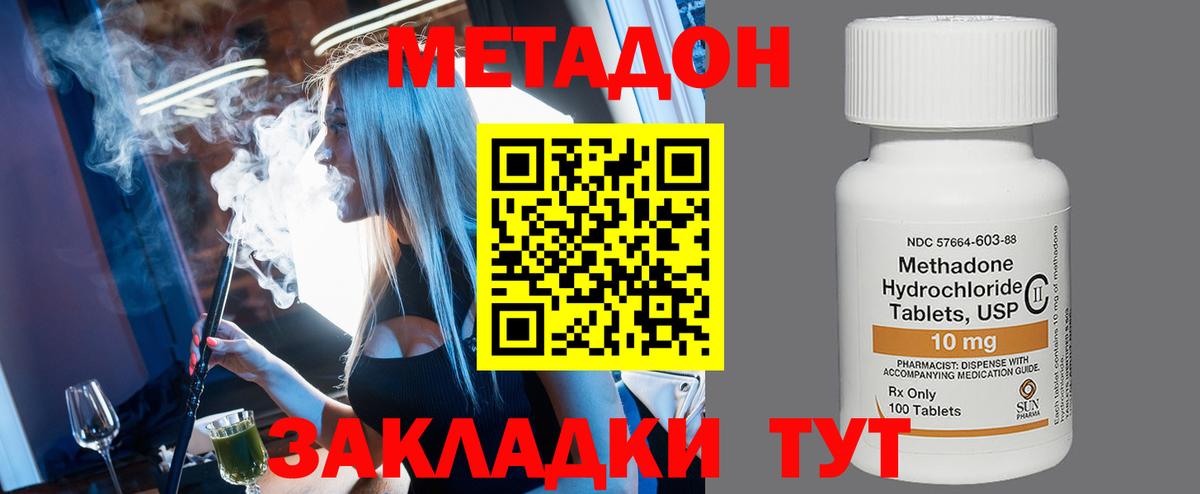 МЕТАДОН белоснежный  МЕТАДОН methadone  Вход с VPN  Котлас 