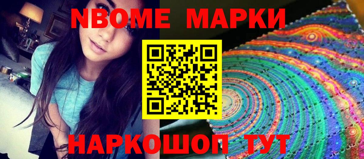 Марки N-bome 1,8мг  Вход с VPN  купить наркотики цена  Котлас  Марки N-bome 1,8мг 
